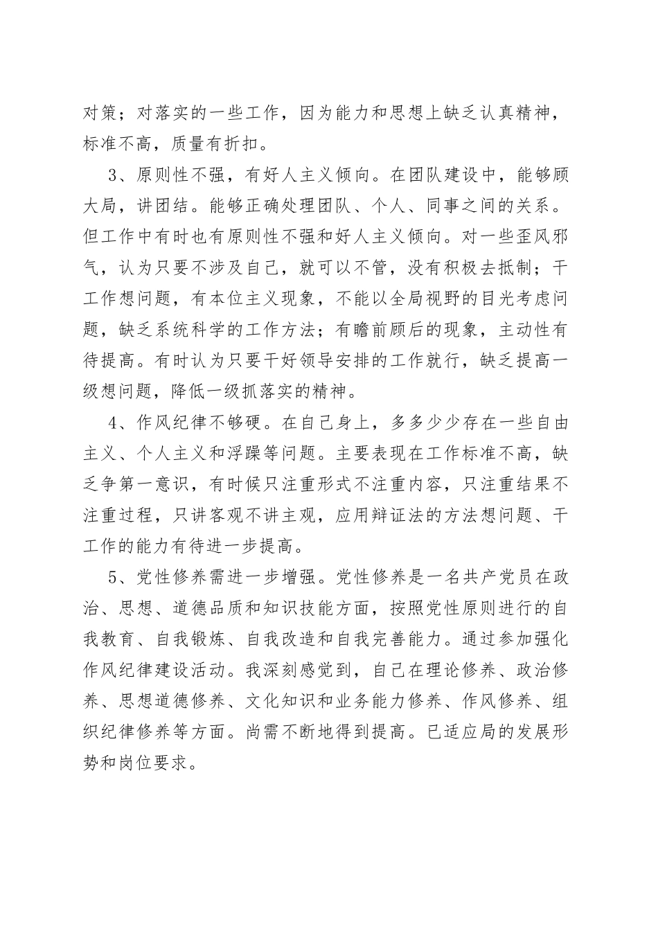 党员个人整改措施落实情况_第2页