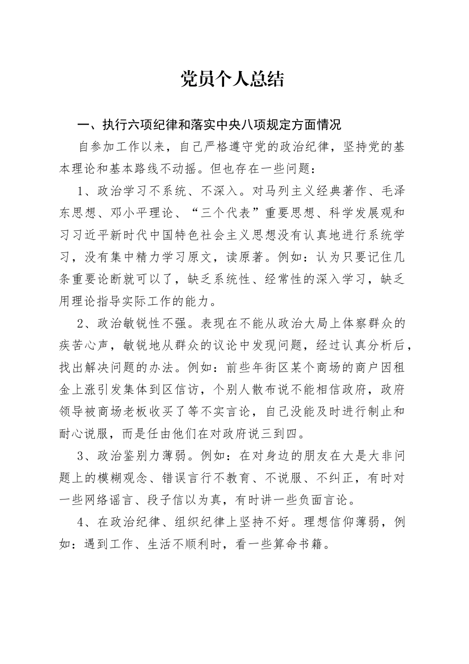 党员个人总结_第1页