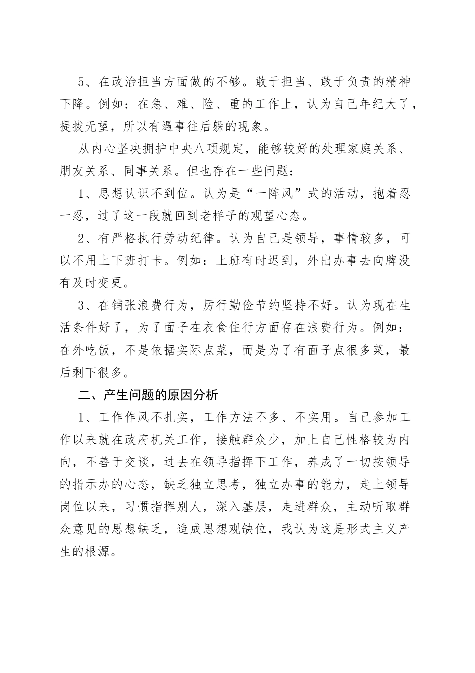 党员个人总结_第2页