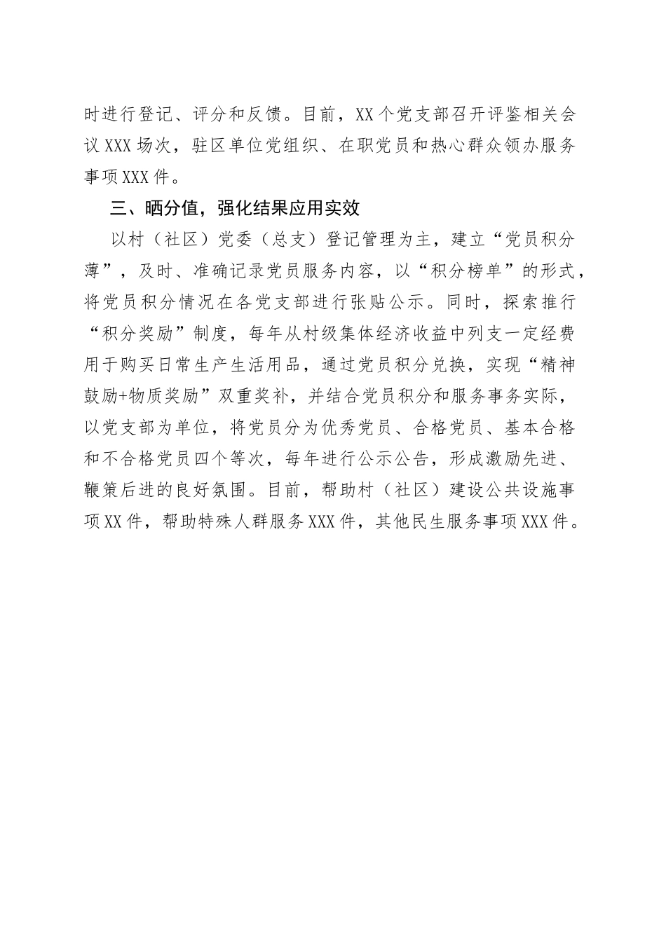 党员积分制管理经验材料_第2页
