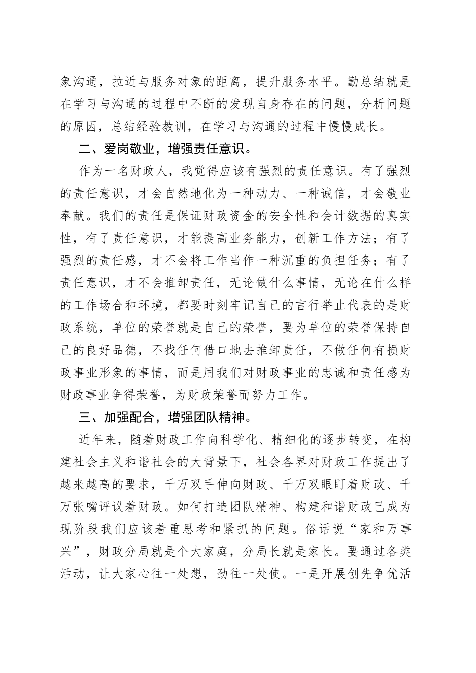 党员集中学习心得体会多篇_第2页