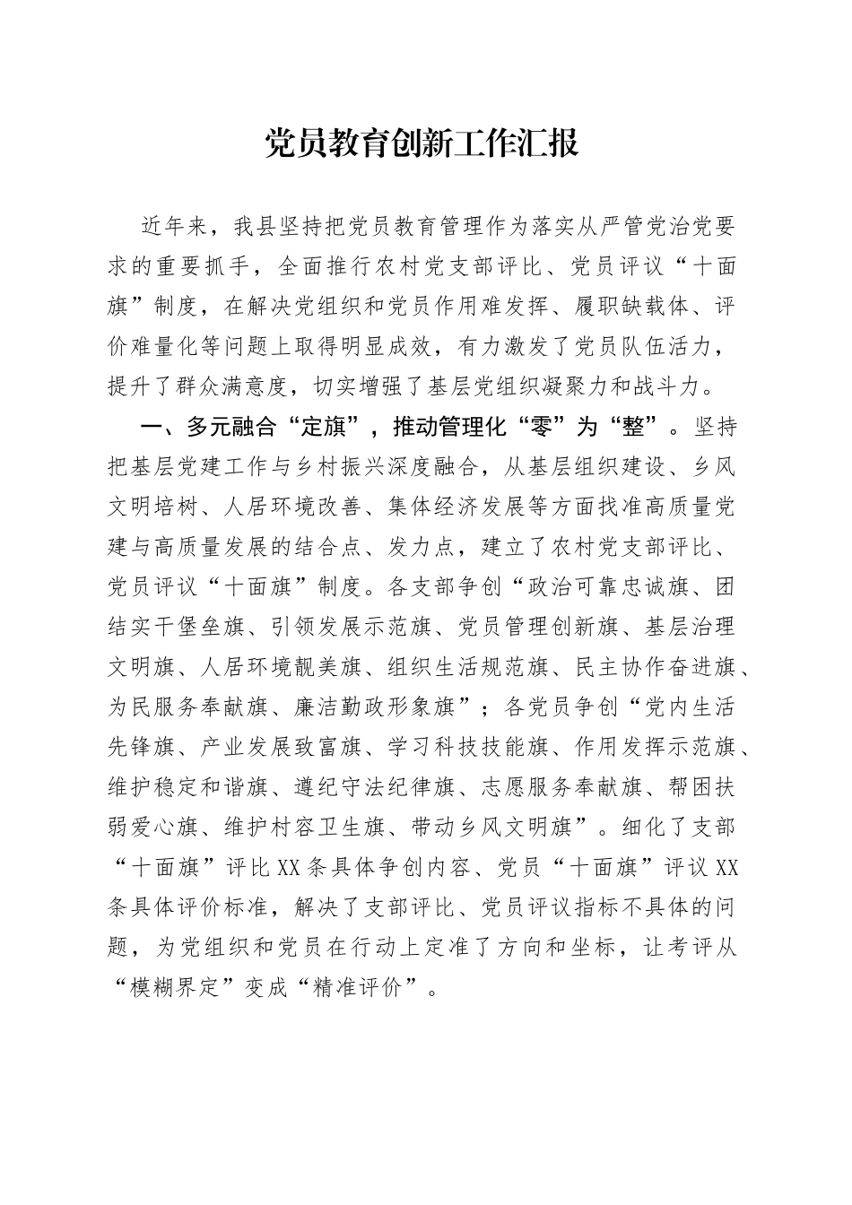 党员教育创新工作汇报_第1页