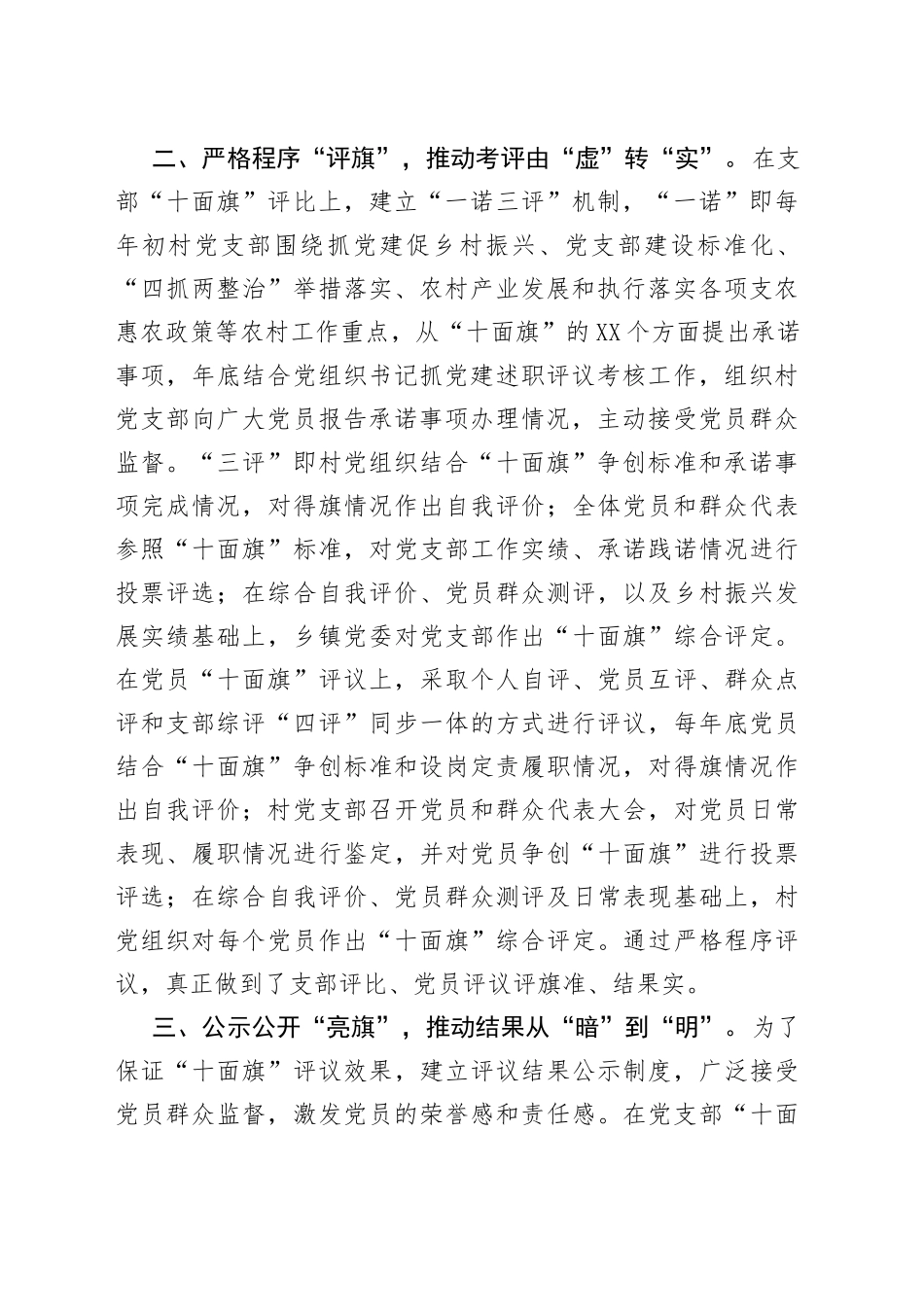 党员教育创新工作汇报_第2页