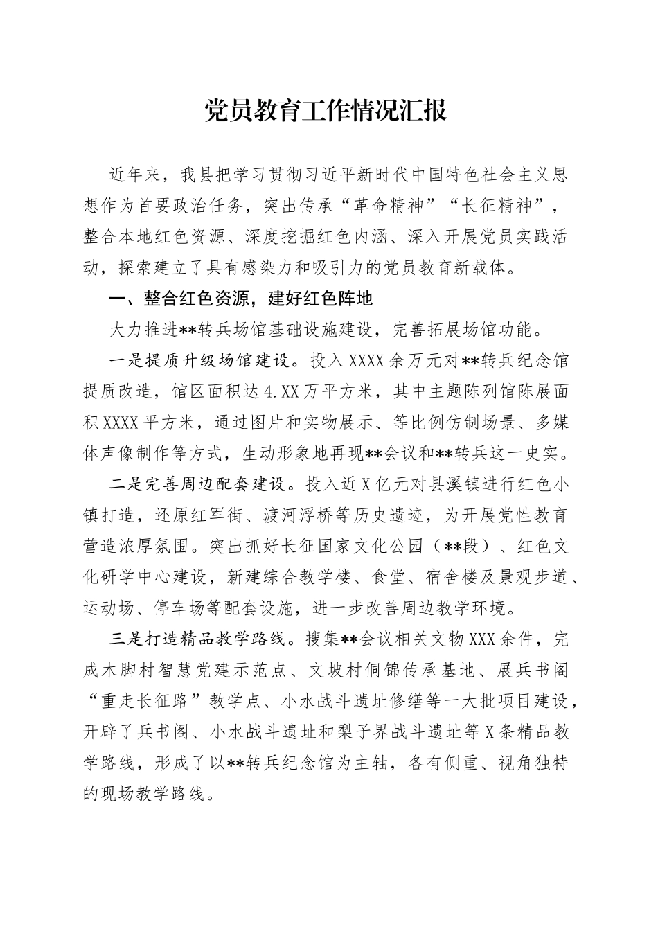 党员教育工作情况汇报_第1页