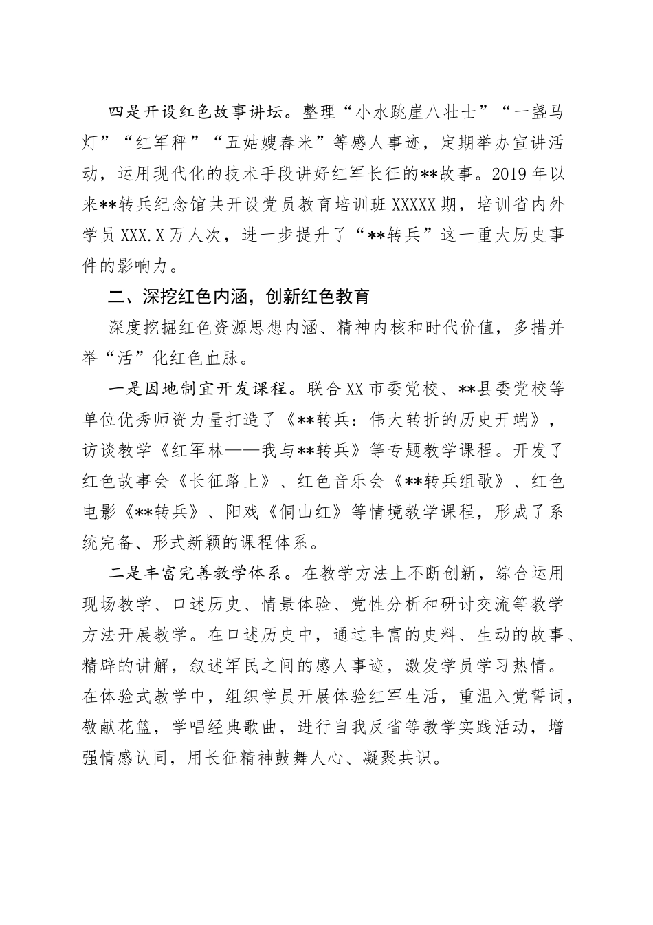 党员教育工作情况汇报_第2页