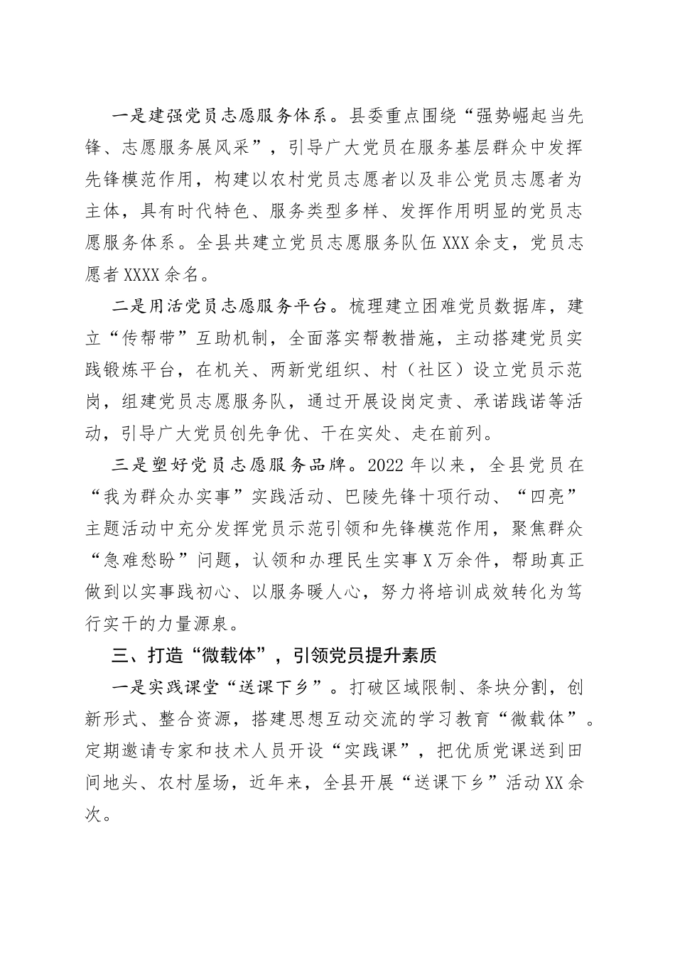 党员教育培训工程工作汇报_第2页