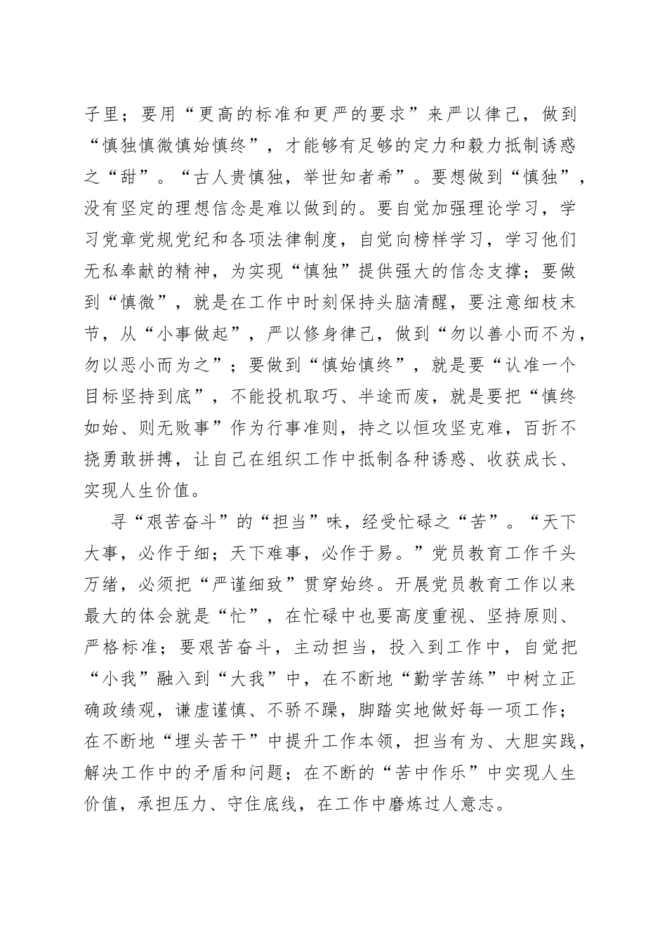 党员教育培训工作座谈会经验交流（1）_第2页