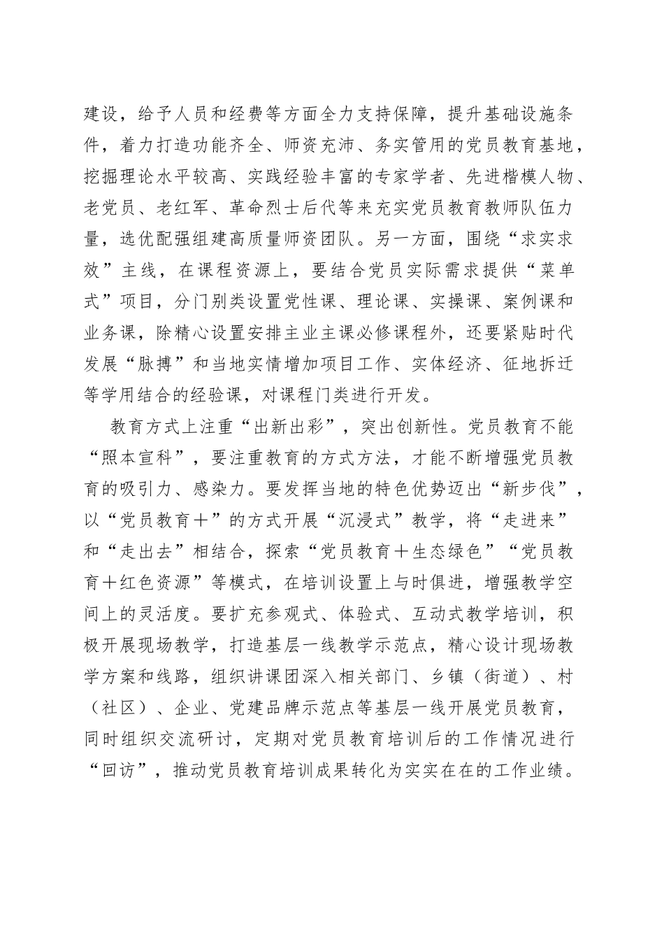党员教育培训工作座谈会经验交流材料_第2页