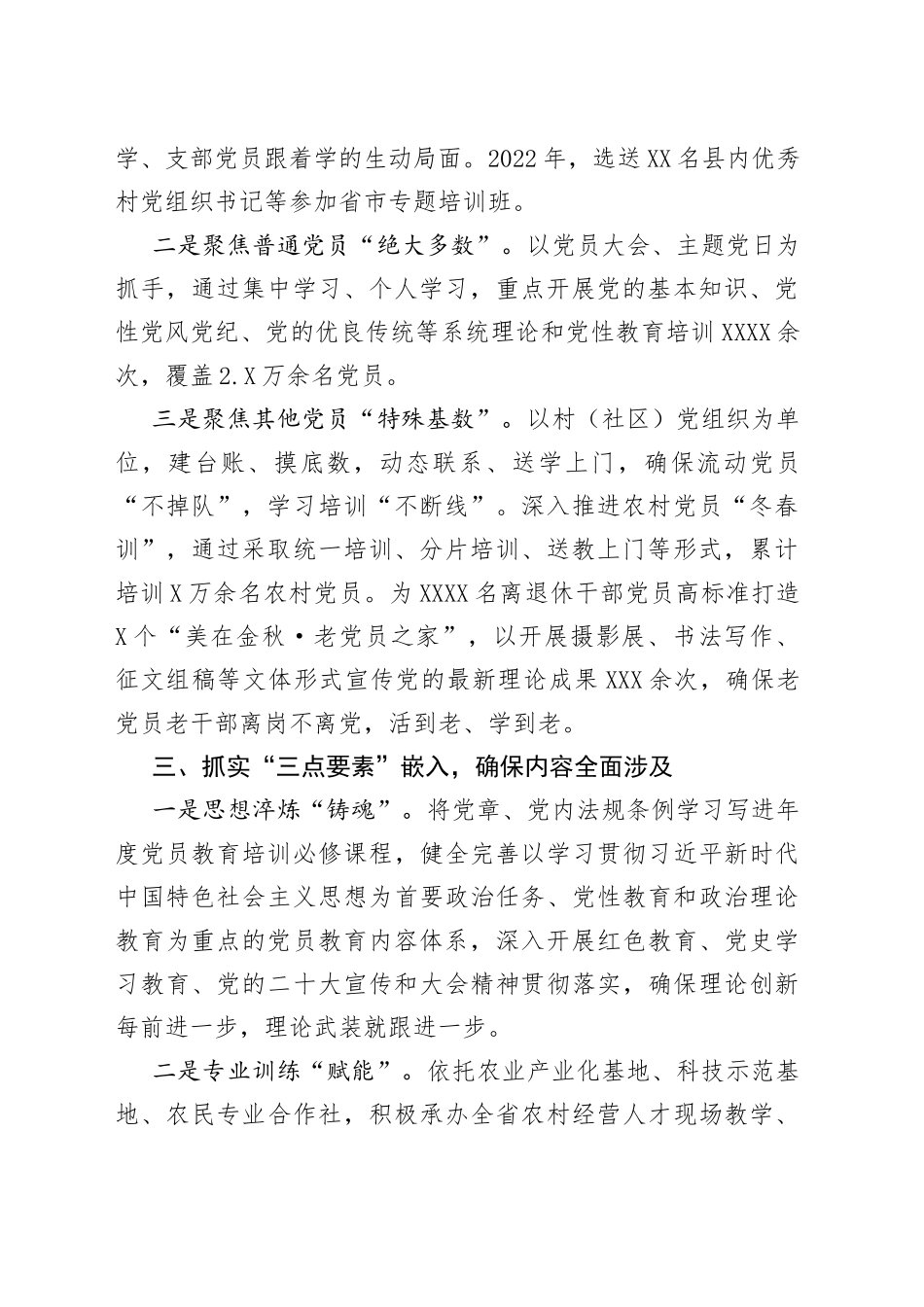党员教育培训体系化建设交流材料8264_第2页