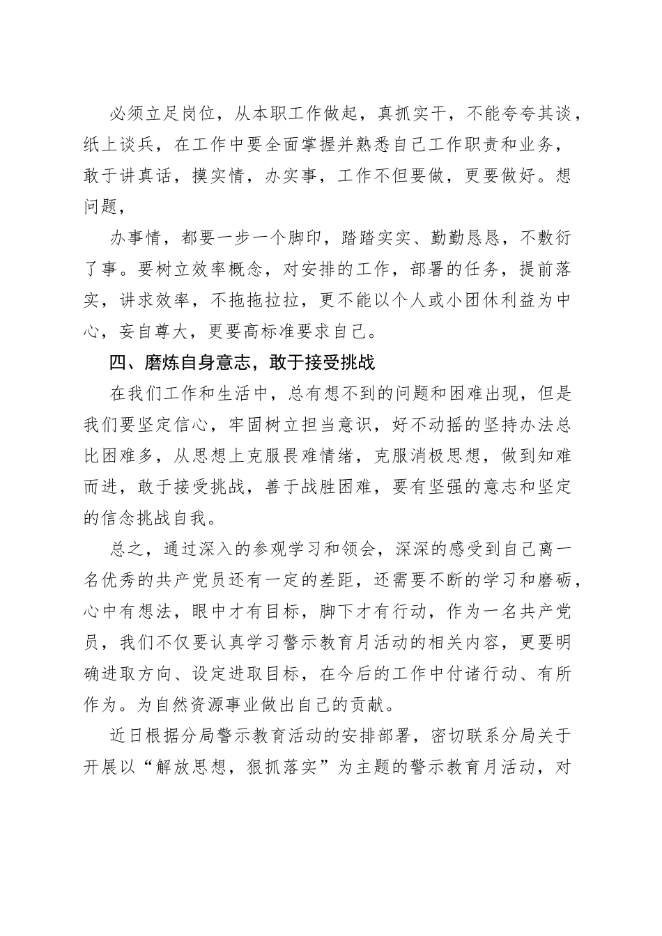 党员警示教育月活动心得体会_第2页