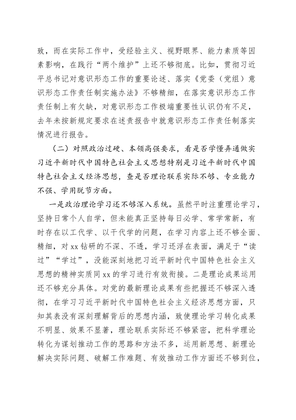 党员领导干部“学查改”专题组织生活会对照检查材料_第2页