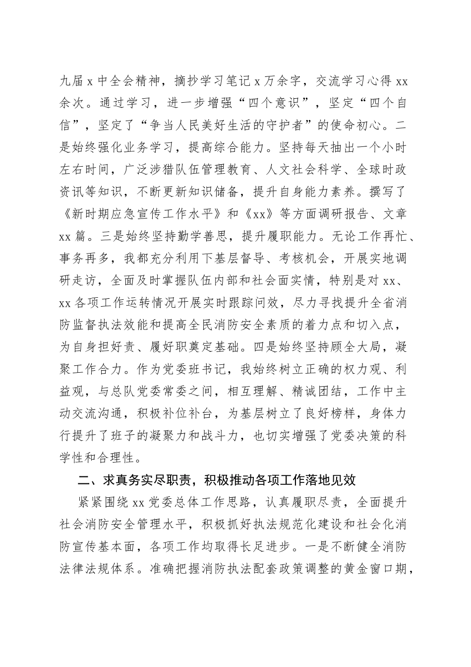 党员领导干部2021年述职述廉报告汇编（6篇）_第2页
