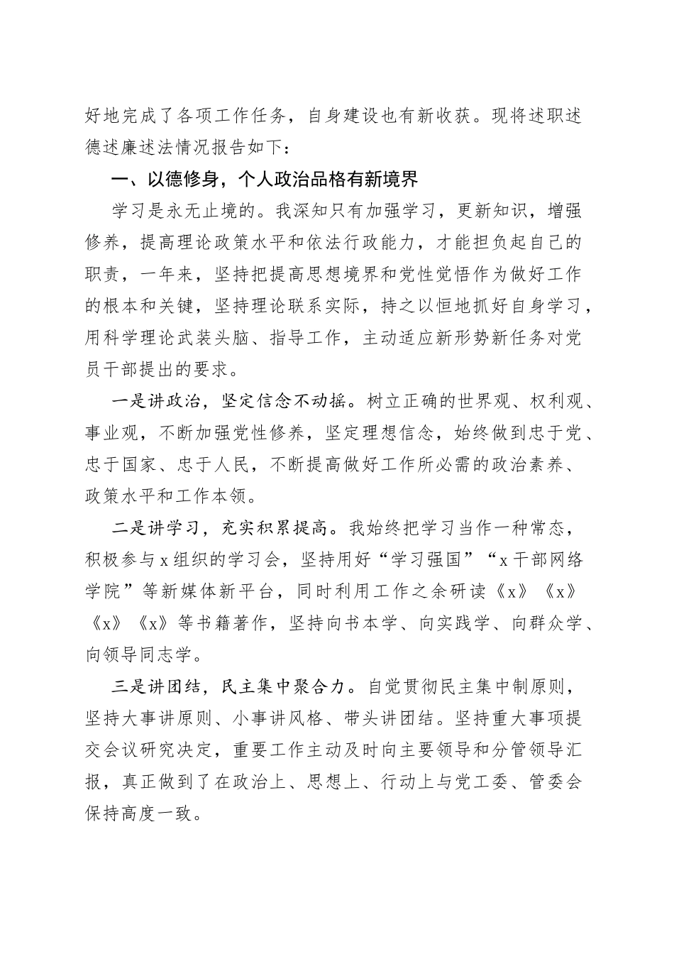 党员领导干部2021年述职述廉述效述法报告汇编（10篇）_第2页