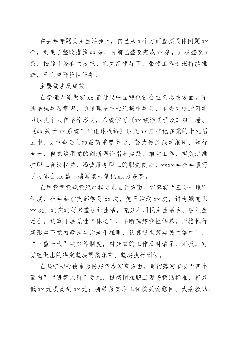 党员领导干部2021年专题民主生活会对照检查材料汇编（5篇）_第2页
