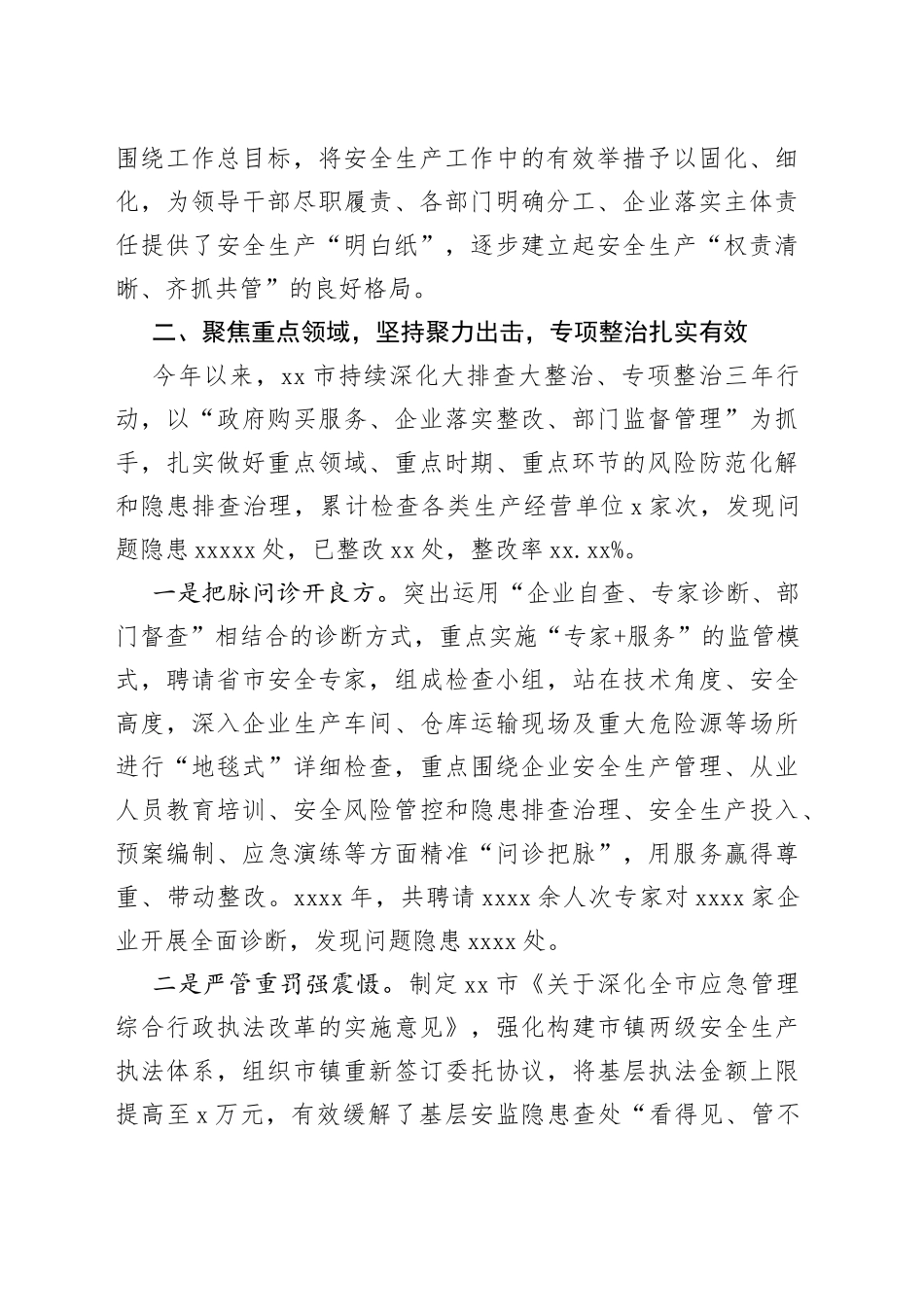 党员领导干部2022年前三季度安全生产述职报告1_第2页