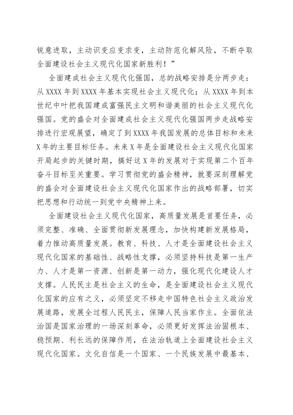 党员领导干部学习二十大心得体会汇编（7篇）_第2页