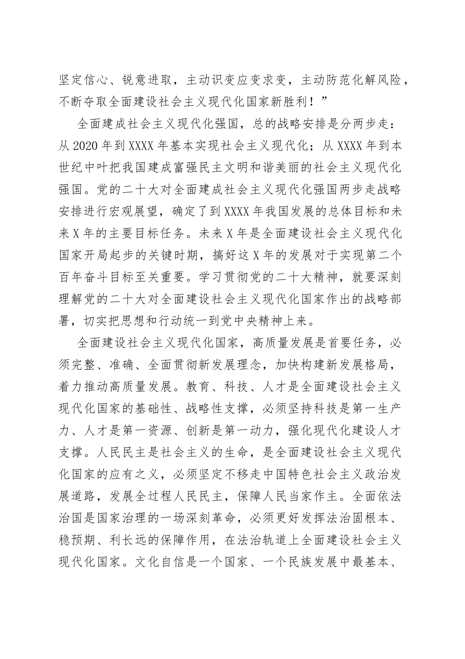 党员领导干部学习二十大心得体会汇编7篇375_第2页
