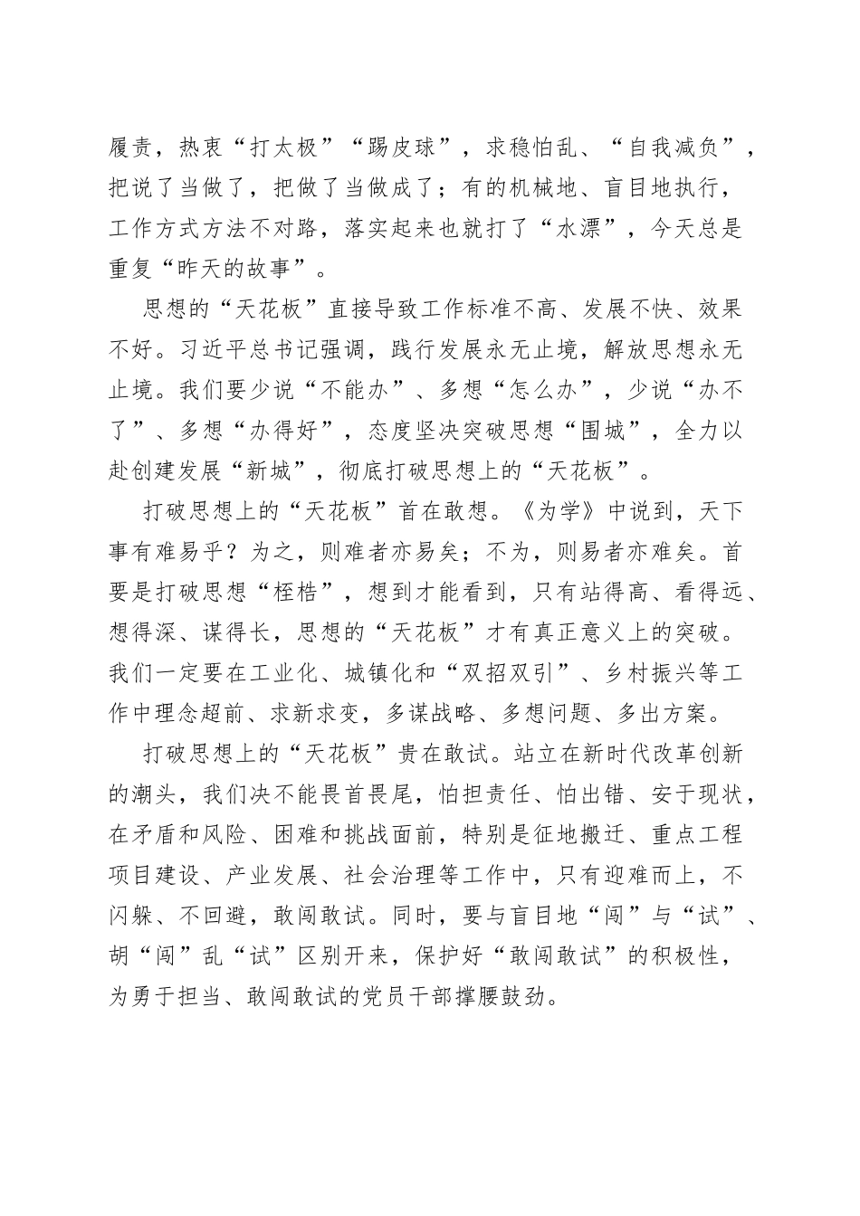 党员领导干部学习贯彻一改两为五做到研讨发言汇编（3篇）_第2页