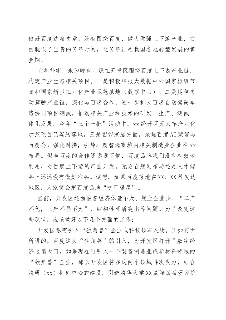 党员领导干部在科技创新主题座谈会上的研讨发言汇编（6篇）_第2页
