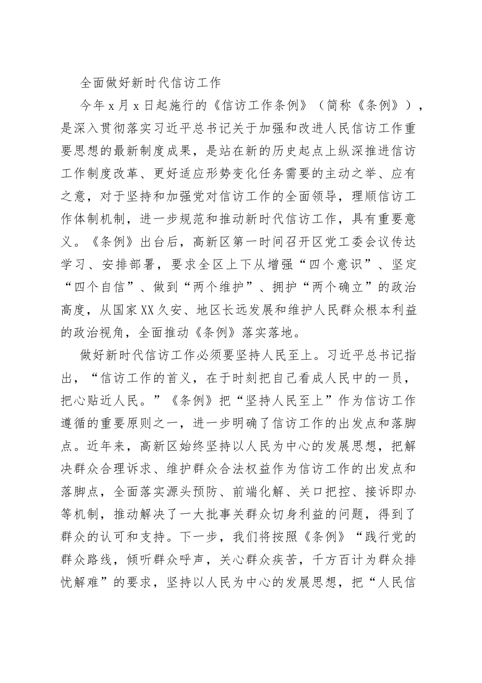 党员领导干部在做好新时代信访工作主题座谈会上的讲话材料汇编11篇700_第2页