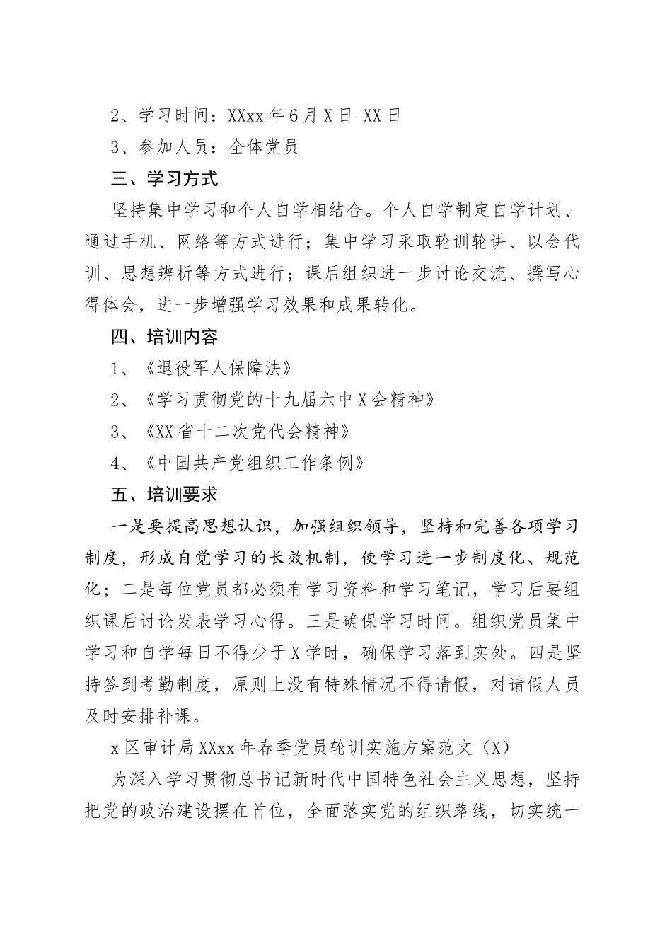 党员轮训工作实施方案范文3篇_第2页