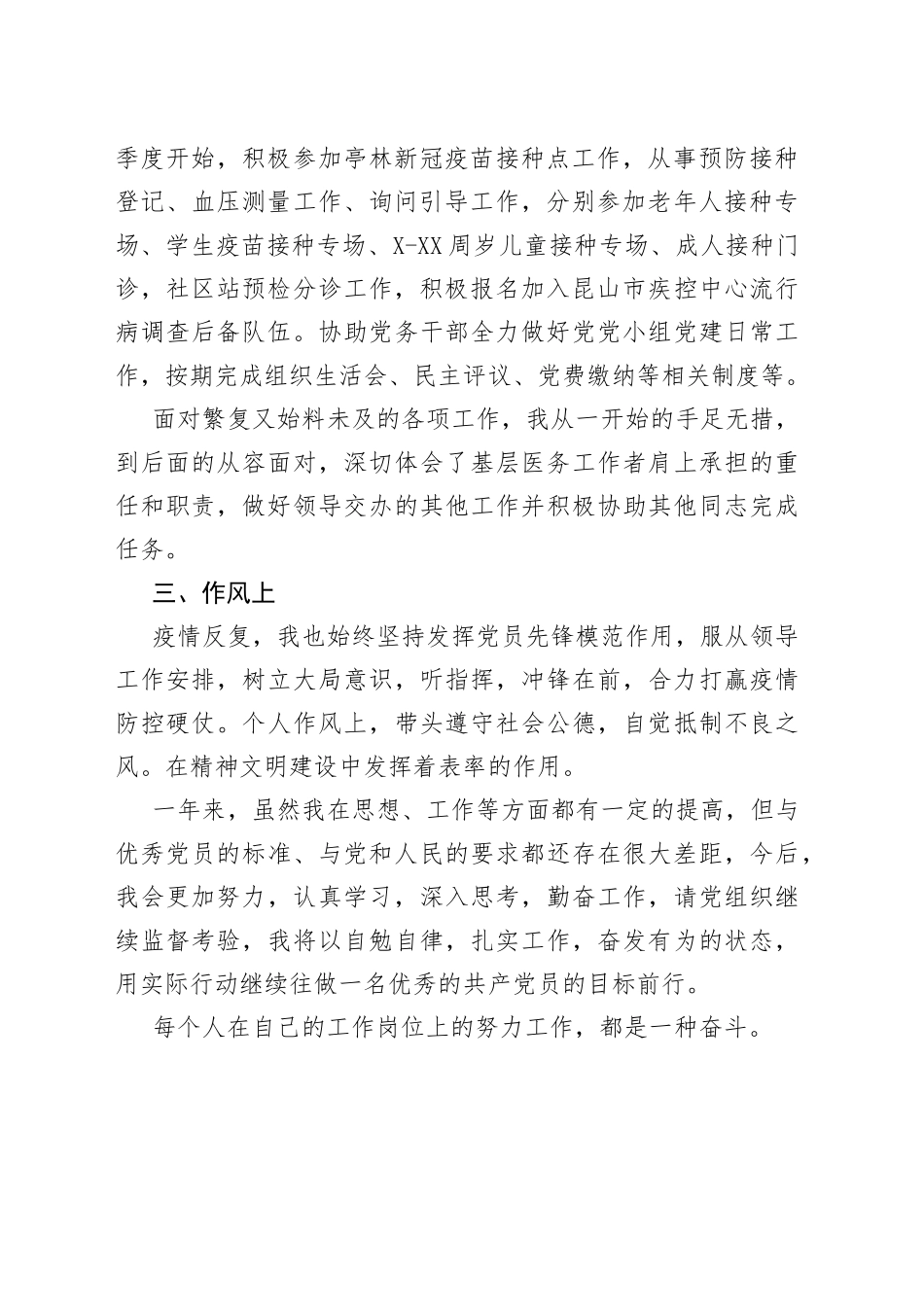 党员民主评议小结_第2页