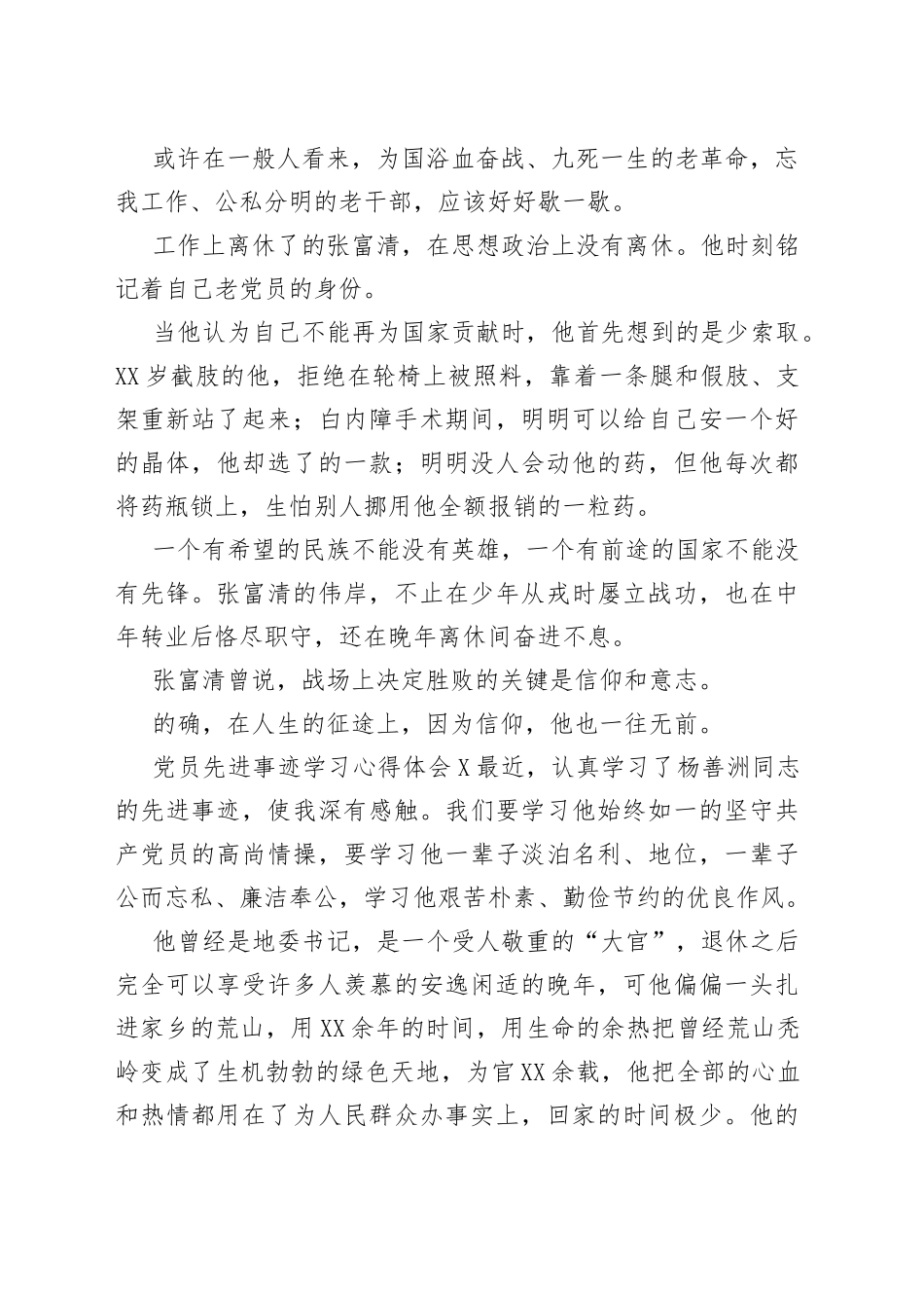 党员先进事迹学习心得体会多篇_第2页