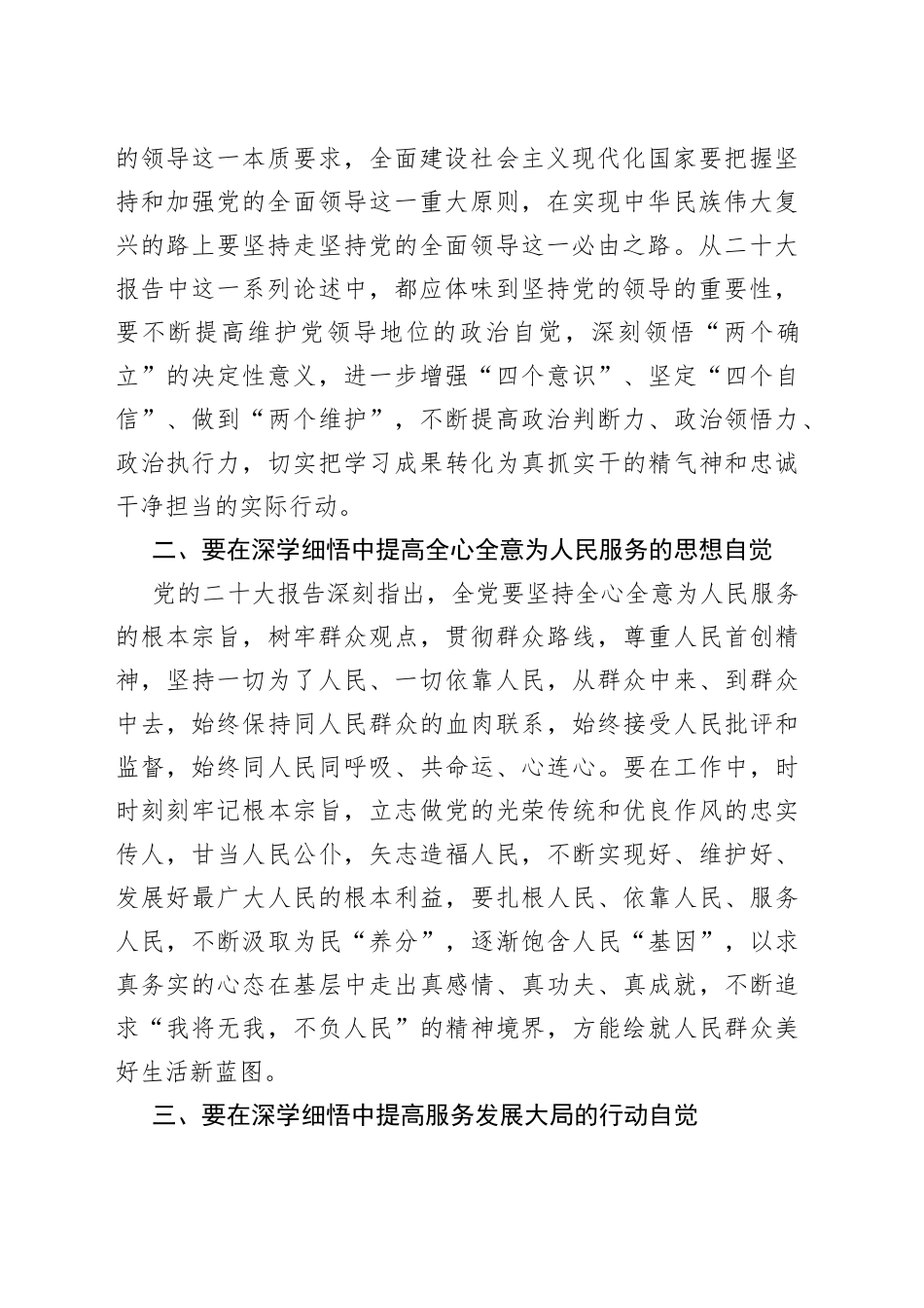 党员学习二十大报告心得体会：在深学细悟中不断提高三个自觉_第2页