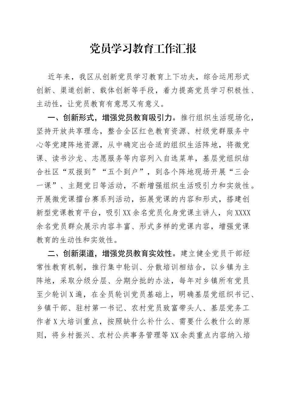 党员学习教育工作汇报_第1页