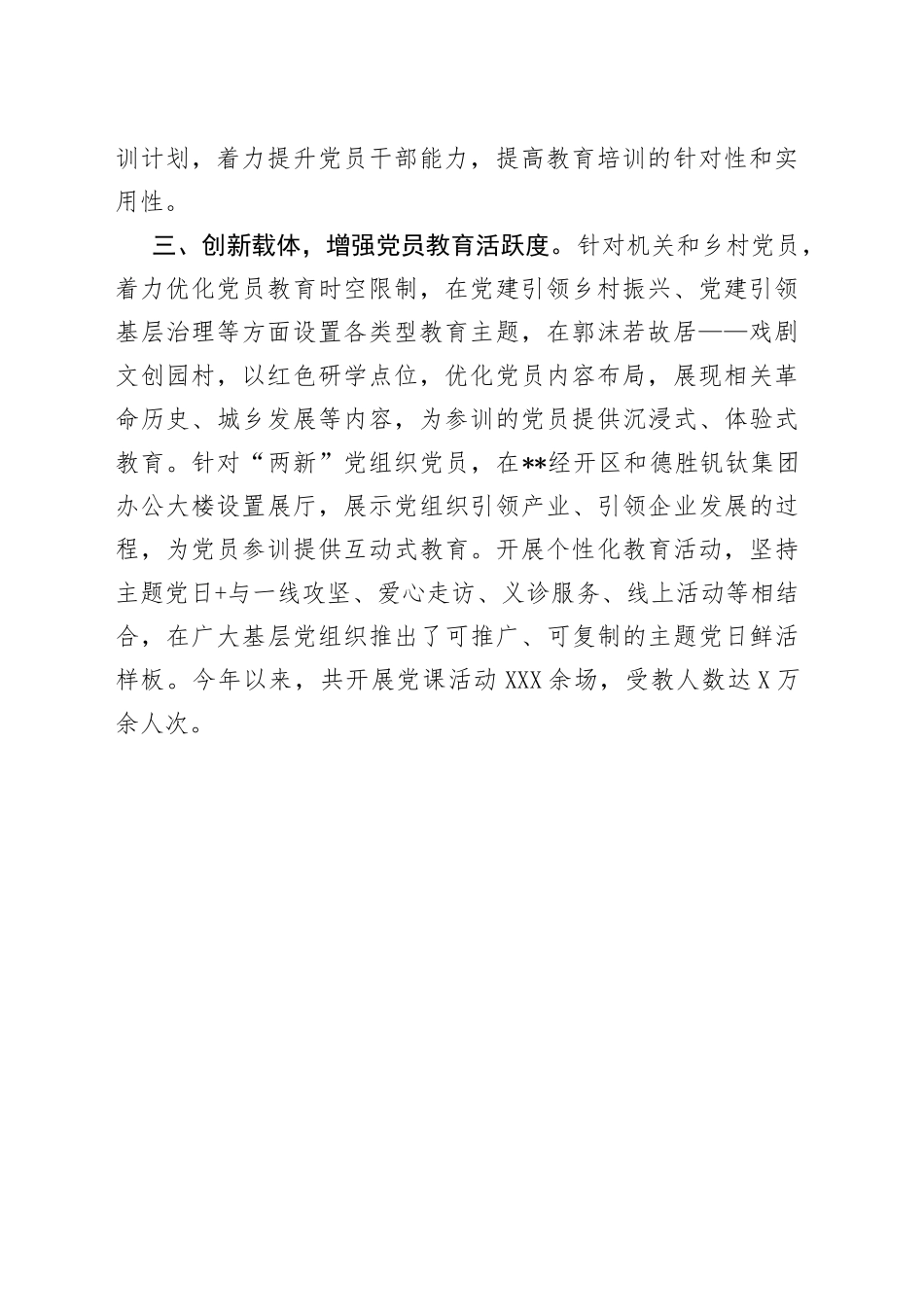 党员学习教育工作汇报_第2页