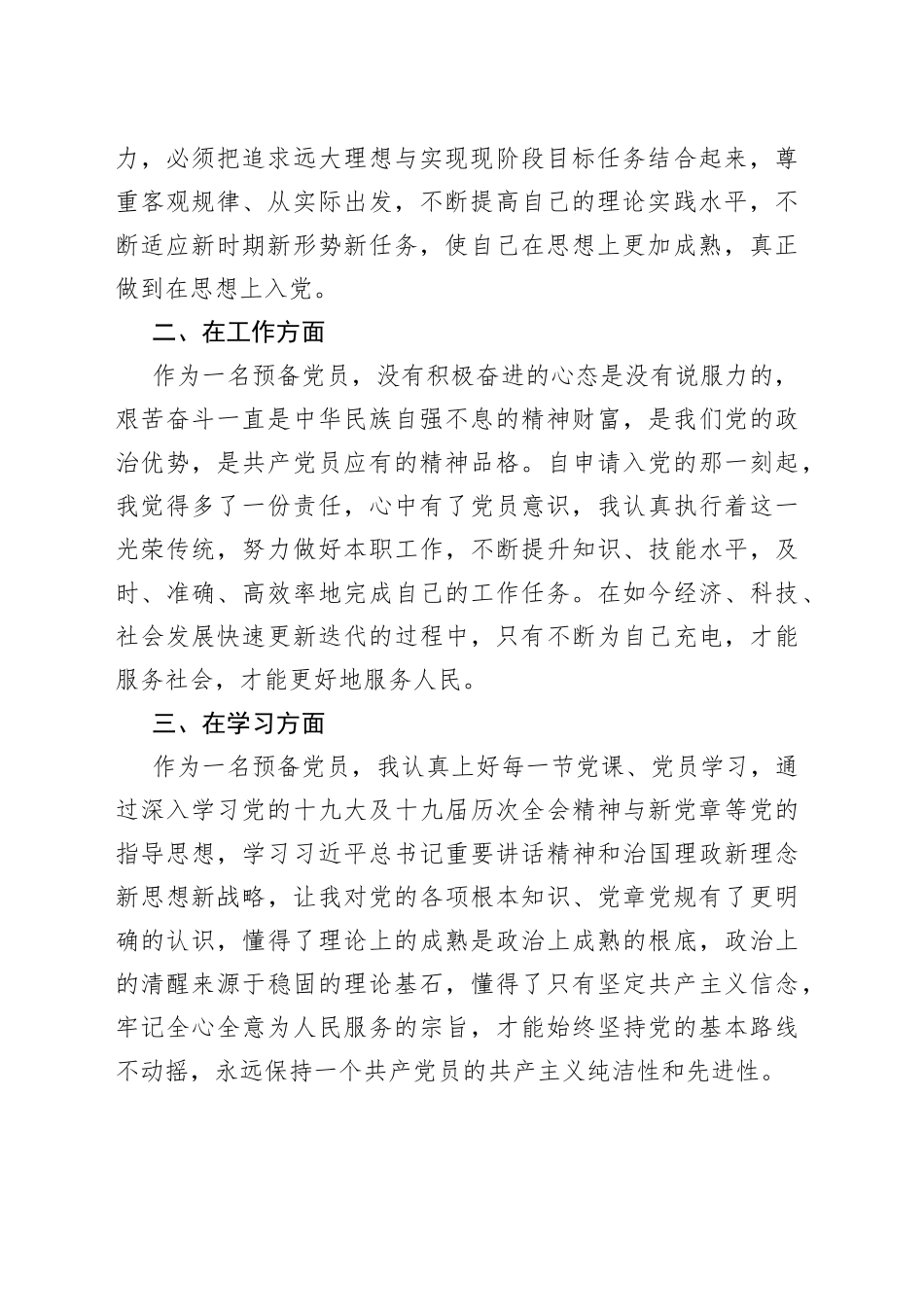 党员转正申请_第2页