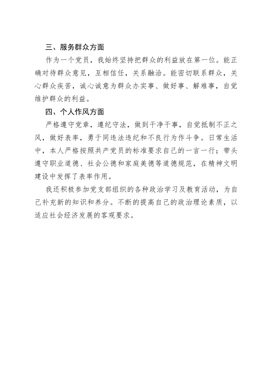 党员自我评价总结_第2页