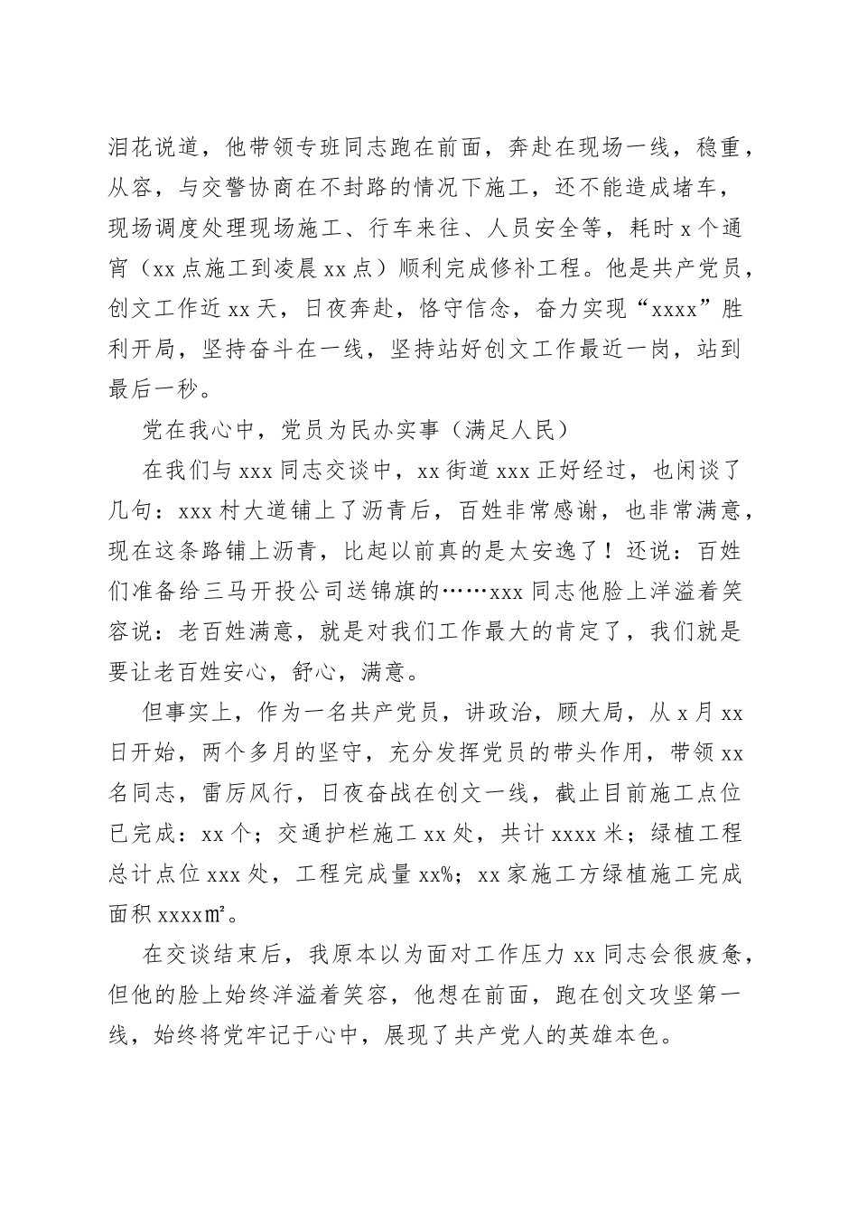 党在我心中——记“创文”专班情况报告_第2页