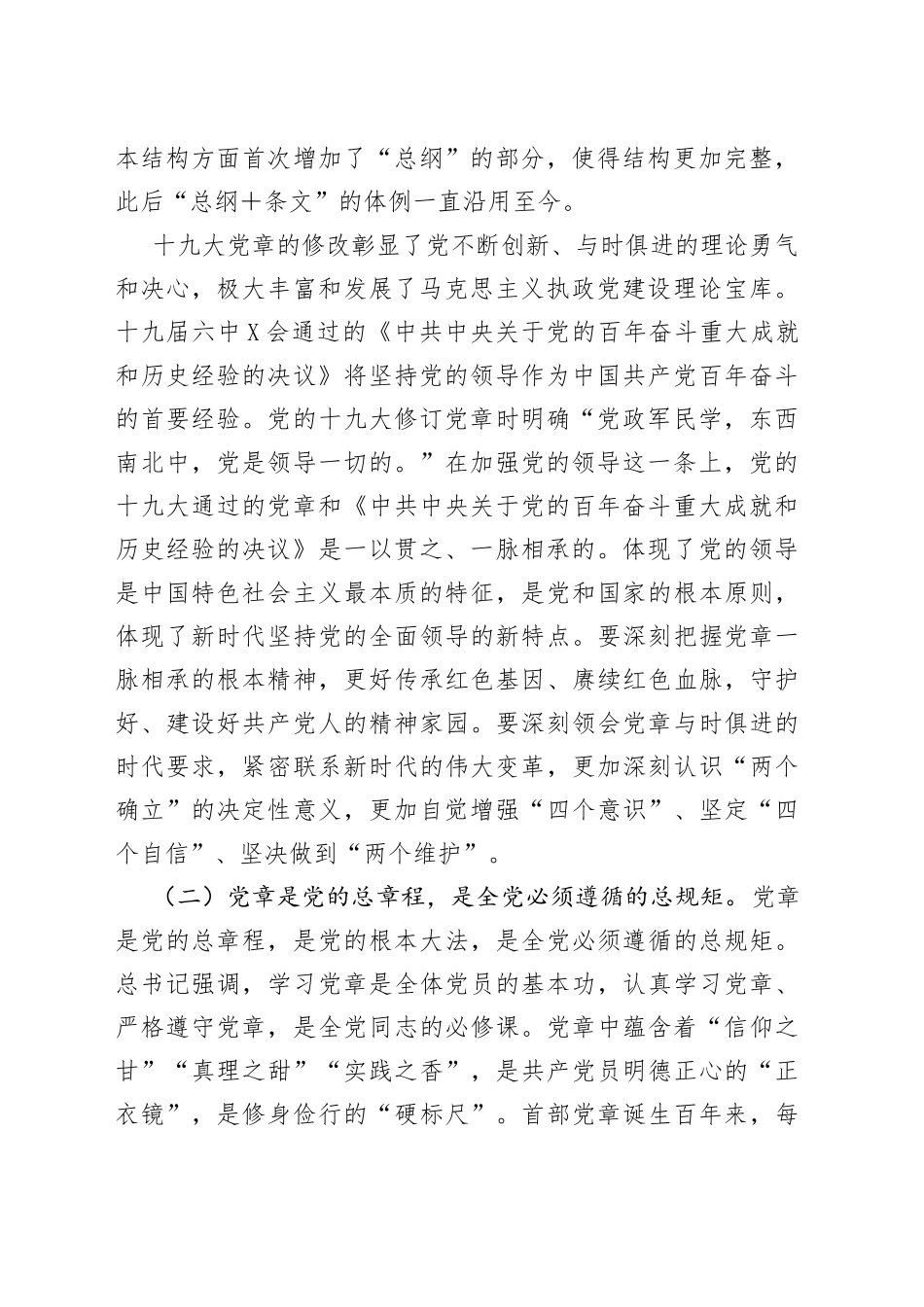 党章党课坚持深入学习党章，汲取奋进力量，不忘初心明信仰_第2页