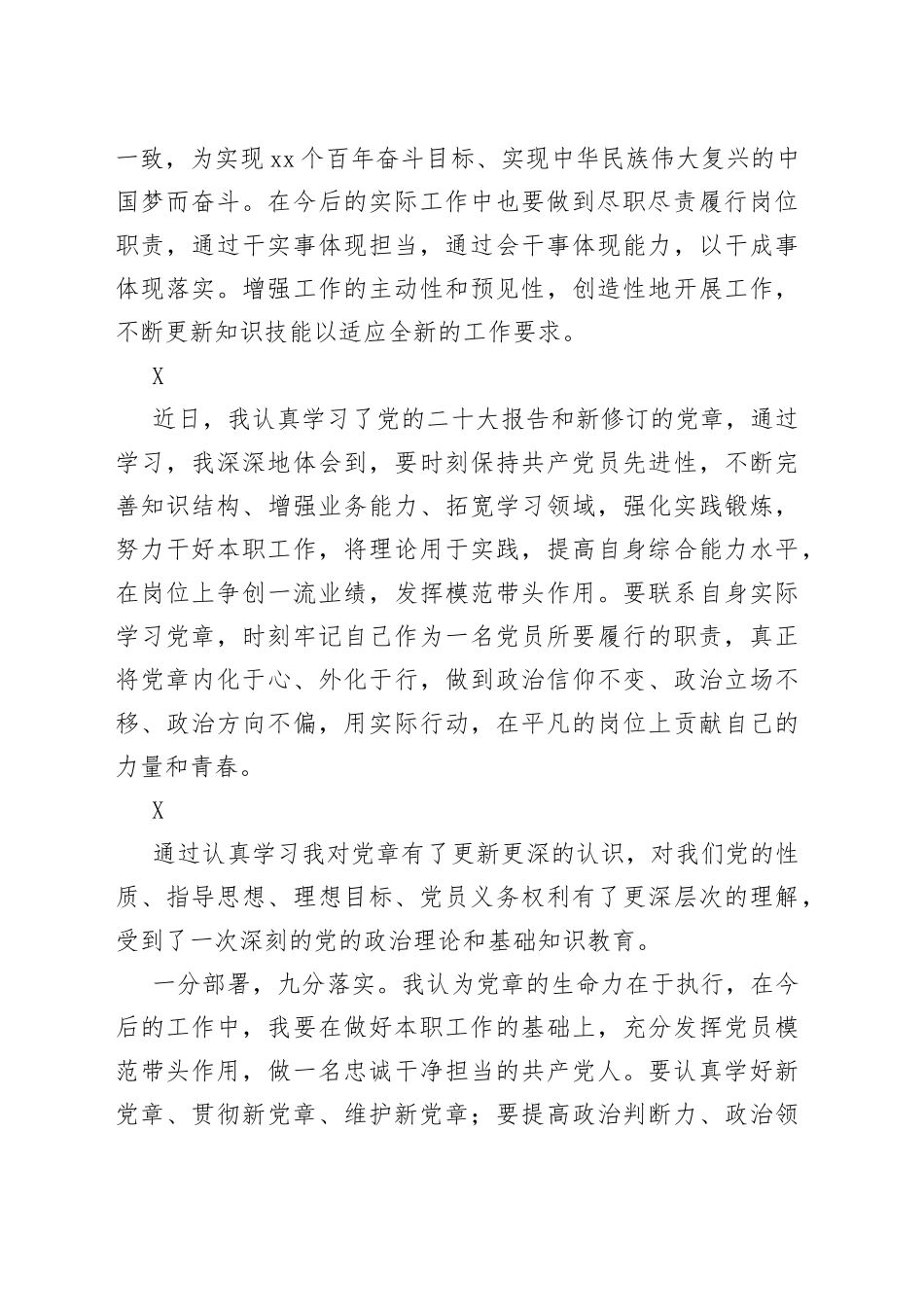 党章学习心得集锦42条95108_第2页