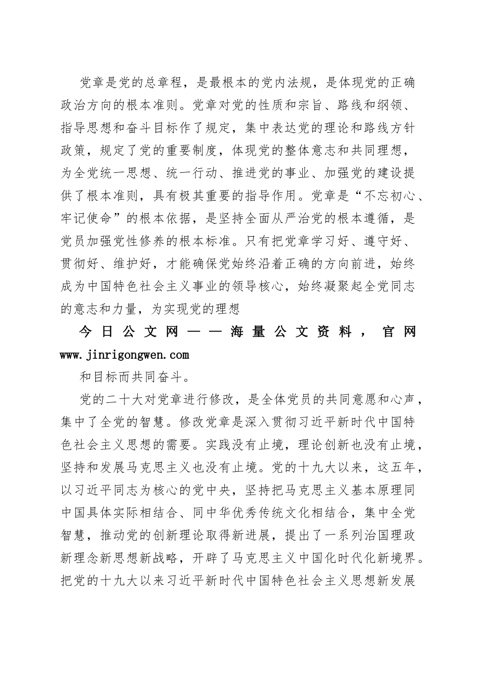 党章学习心得体会汇编（7篇）31_1_第2页