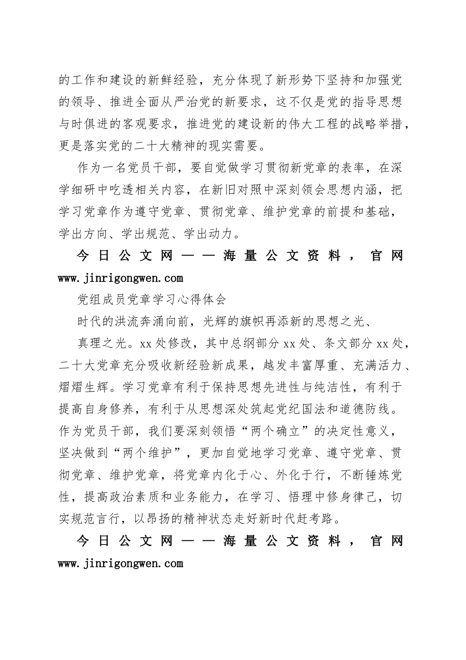 党章学习心得体会汇编（13篇）8_1_第2页