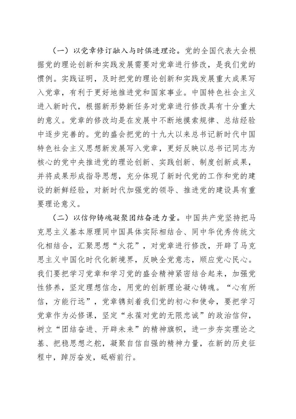 党章专题党课学习贯彻新党章，凝聚团结奋斗动力，忠诚履行新使命_第2页