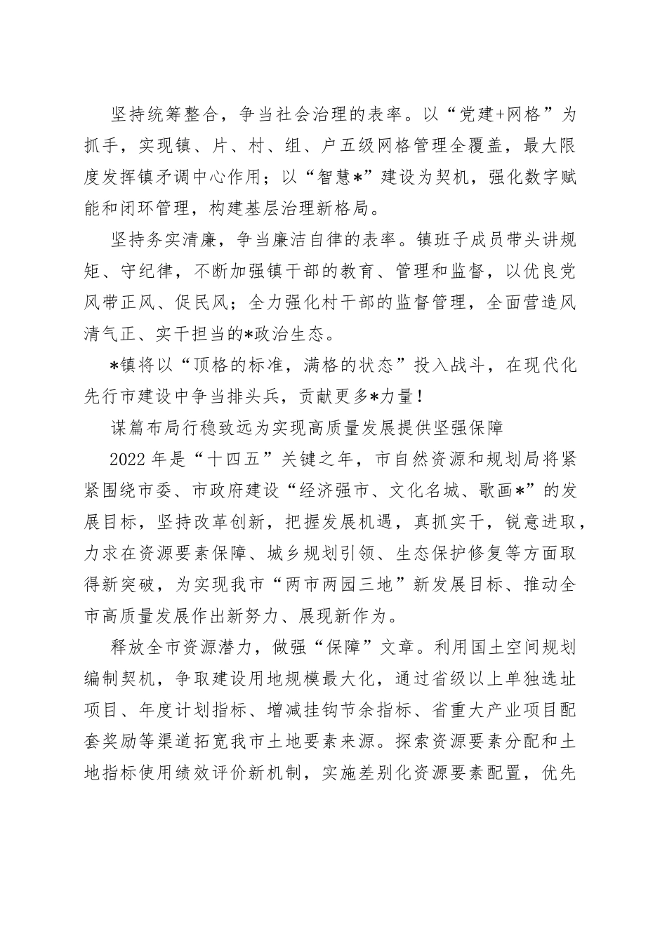 党政一把手在大会上的讲话表态发言（6篇）_第2页
