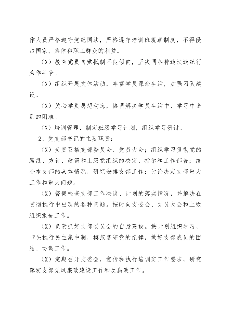 党支部（临时）管理方案_第2页