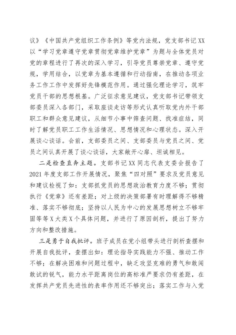 党支部2021年度召开党支部组织生活会和开展民主评议党员工作情况报告_第2页