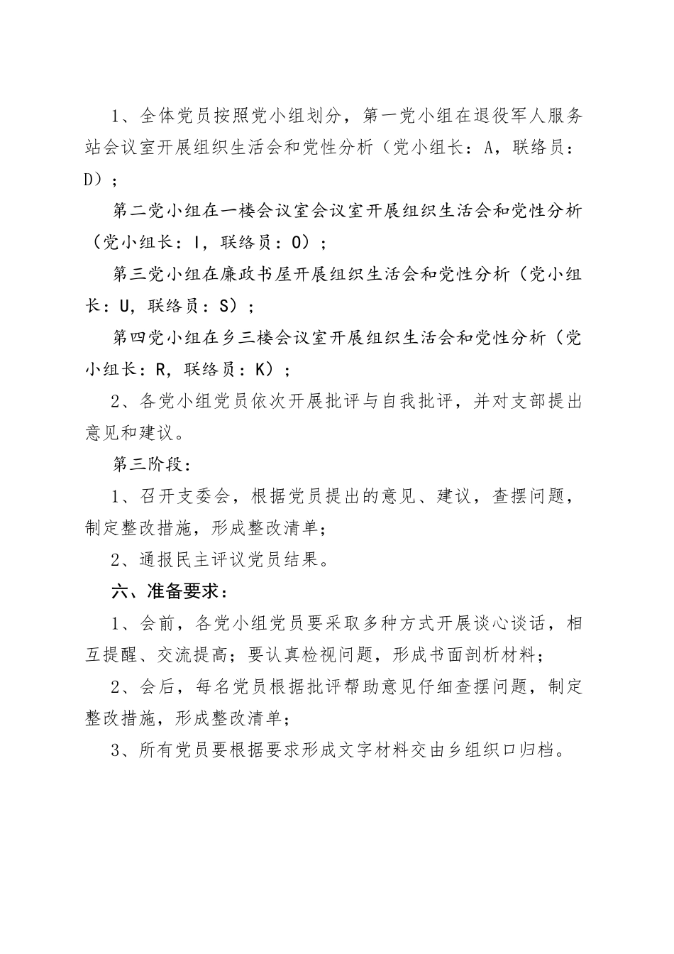 党支部2021年度组织生活会和民主评议党员方案（1）_第2页