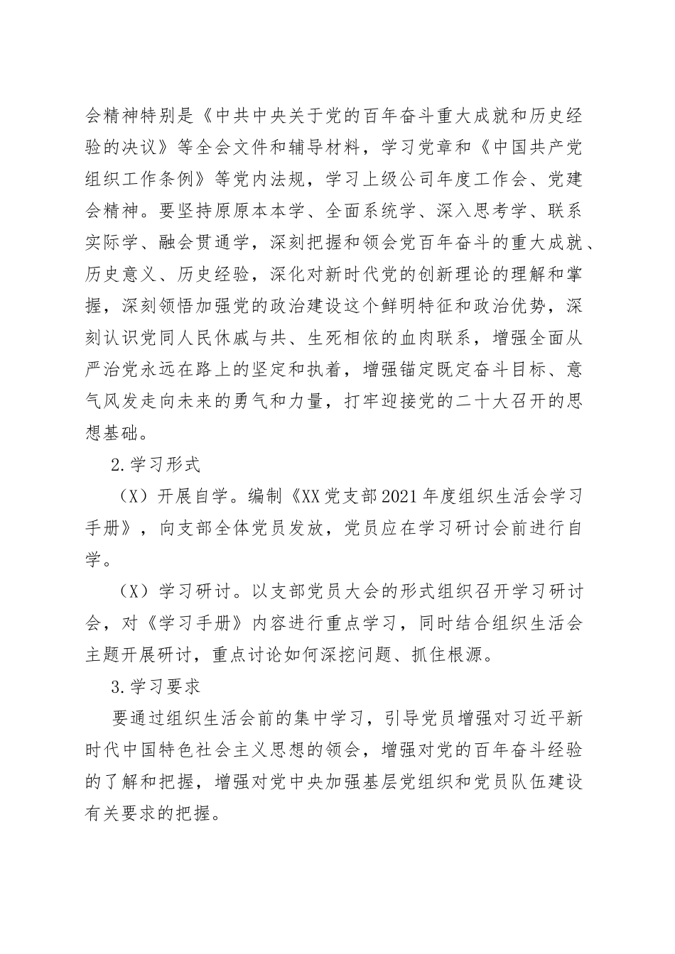 党支部2021年度组织生活会和民主评议党员方案_第2页