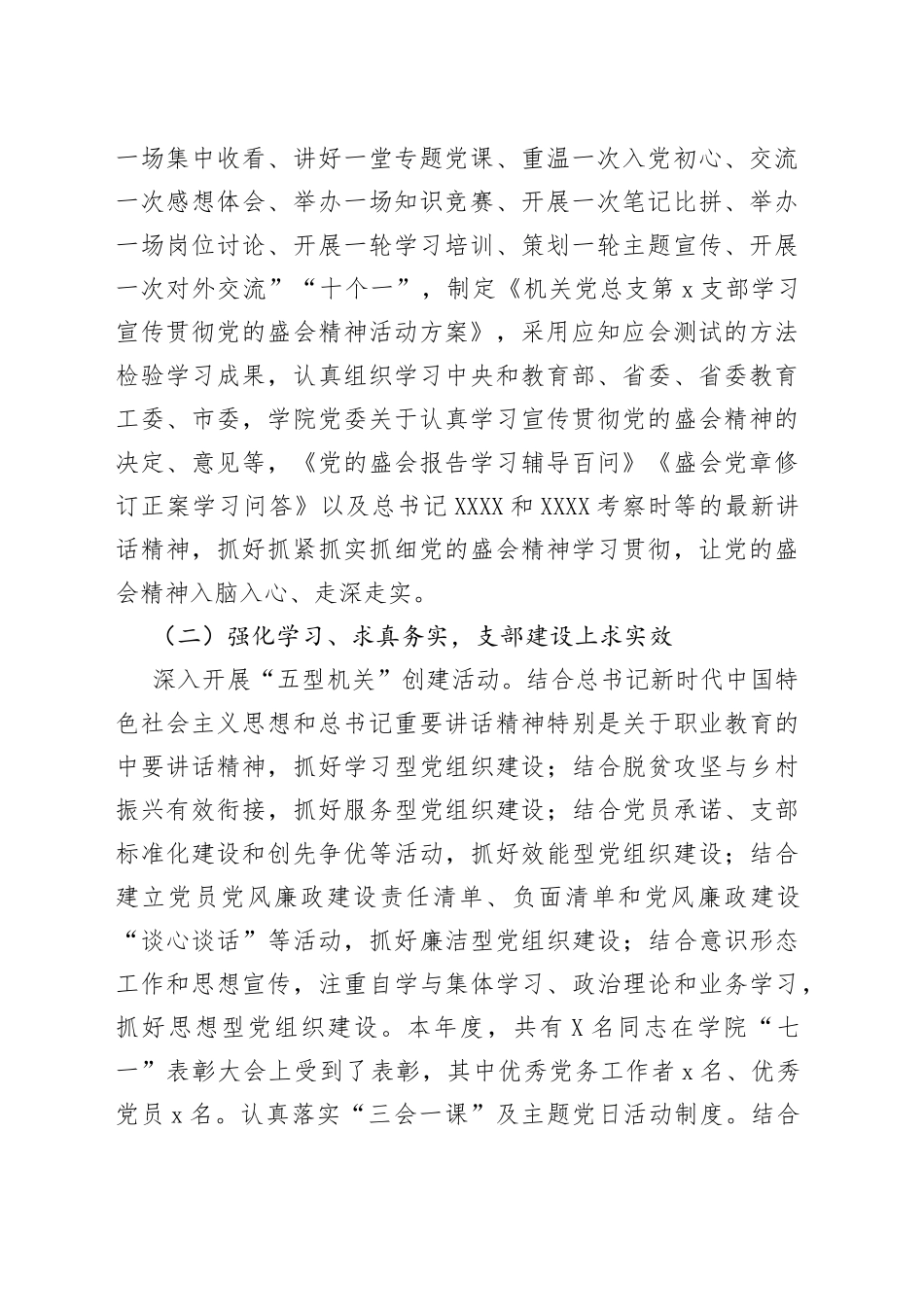 党支部2022年工作总结范文含存在问题打算高校大学党建工作汇报报告_第2页