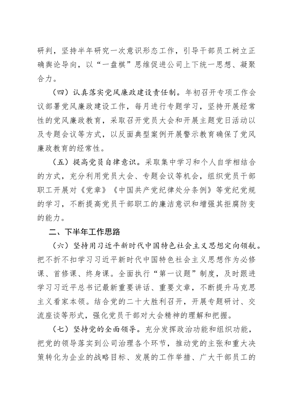 党支部2022年上半年党建工作回顾及下半年工作思路（1）_第2页
