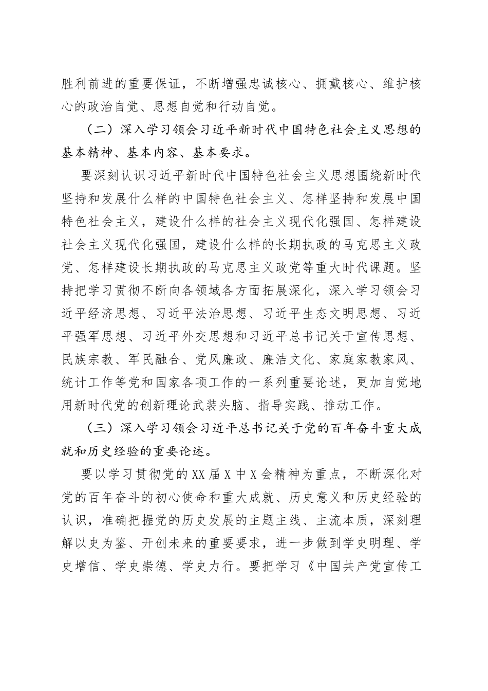 党支部2022年下半年党建工作计划_第2页