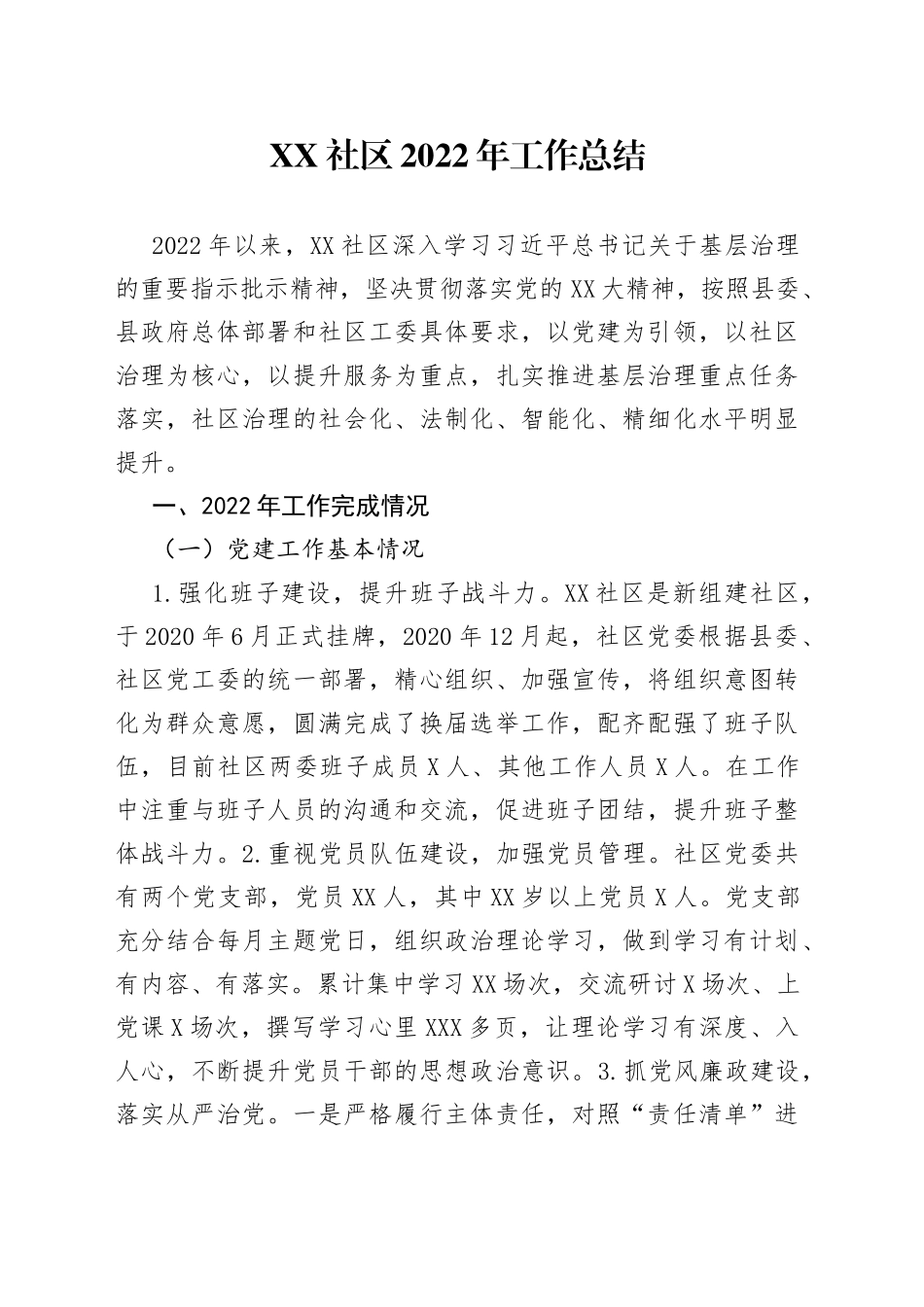 党支部2022年支部书记抓党建工作述职报告（学校）—今日公文网873_第1页