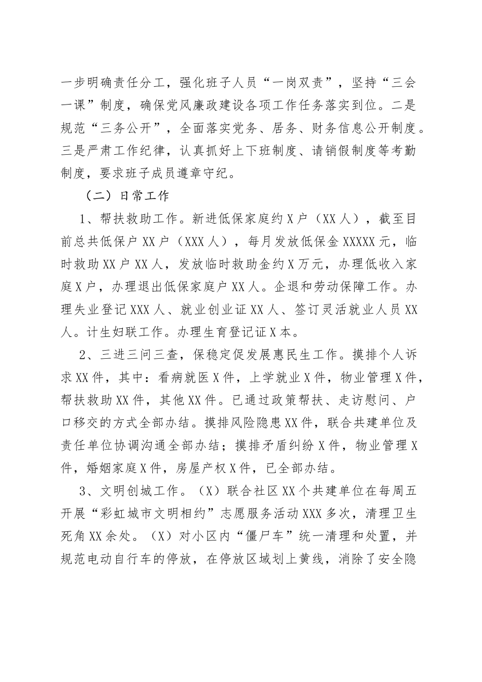 党支部2022年支部书记抓党建工作述职报告（学校）—今日公文网873_第2页