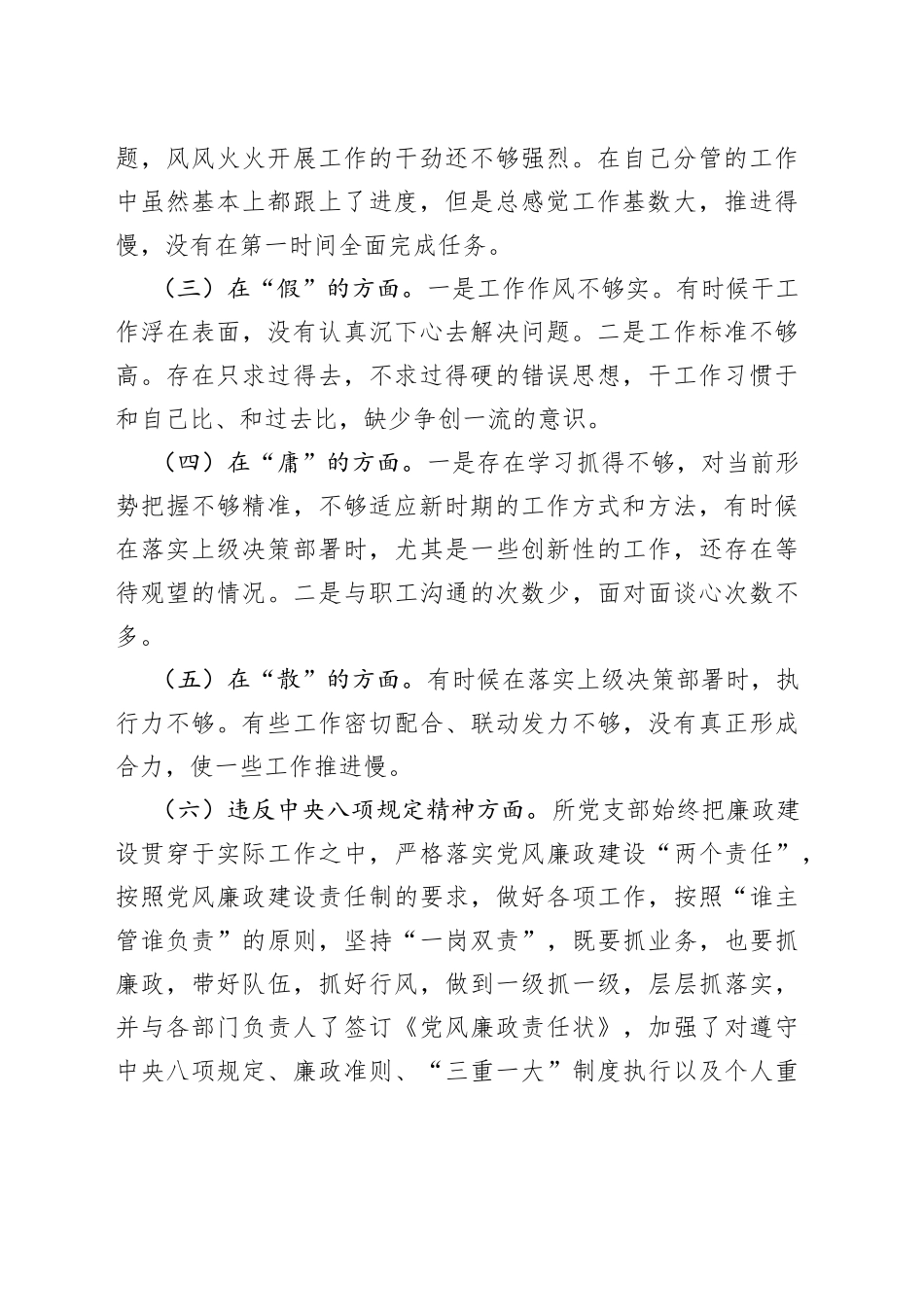 党支部班子作风建设专题组织生活会对照检查材料_第2页