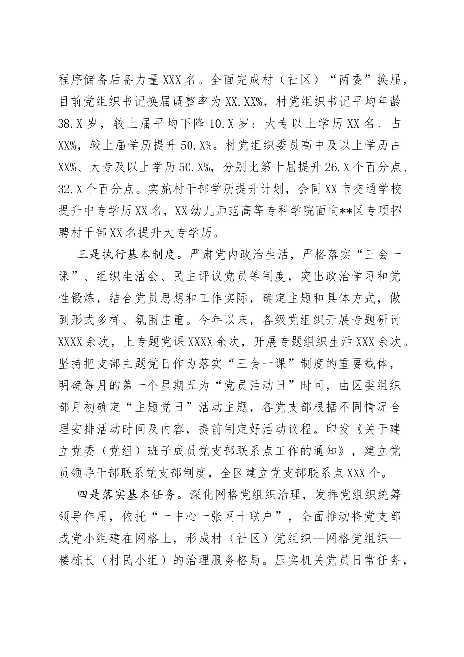 党支部标准化规范化建设经验材料_第2页